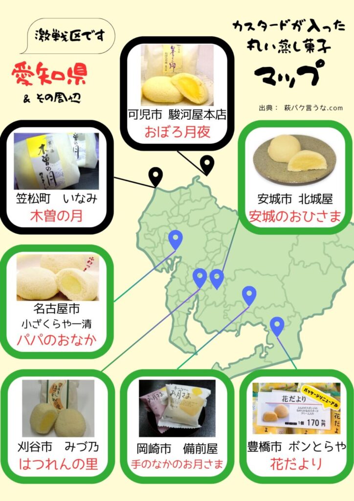 愛知県とその周辺で売られている「カスタードが入った丸い蒸し菓子」