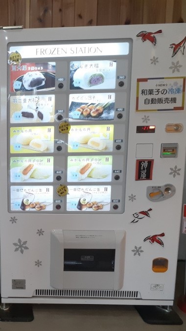 「みかもの月」の冷凍自販機