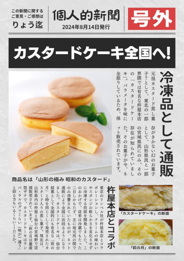 杵屋のカスタードケーキがネットで販売開始！