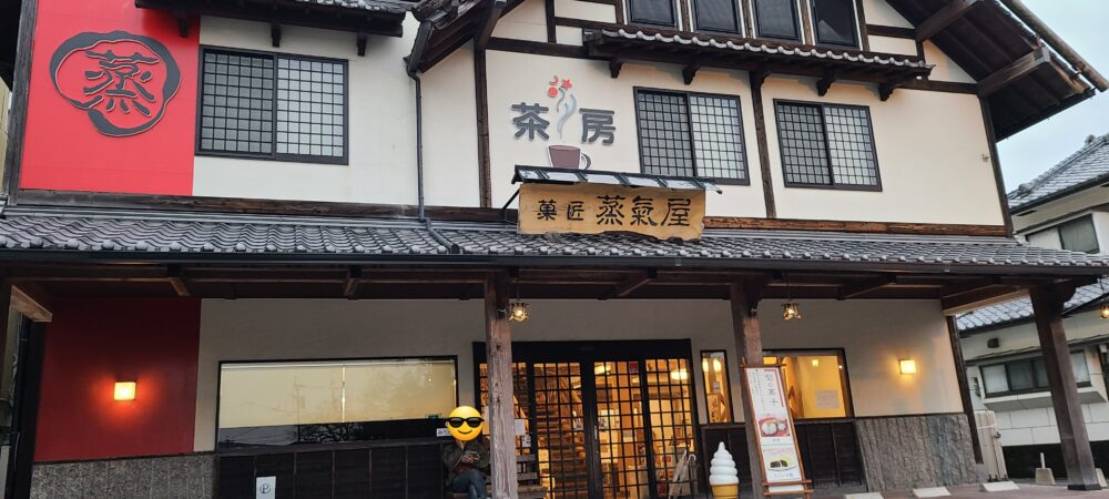 薩摩蒸氣屋の宮崎神宮東店