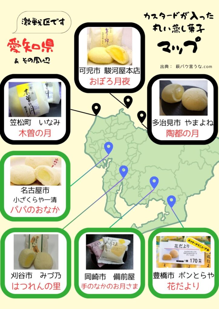 愛知県とその周辺で売られている「カスタードが入った丸い蒸し菓子」