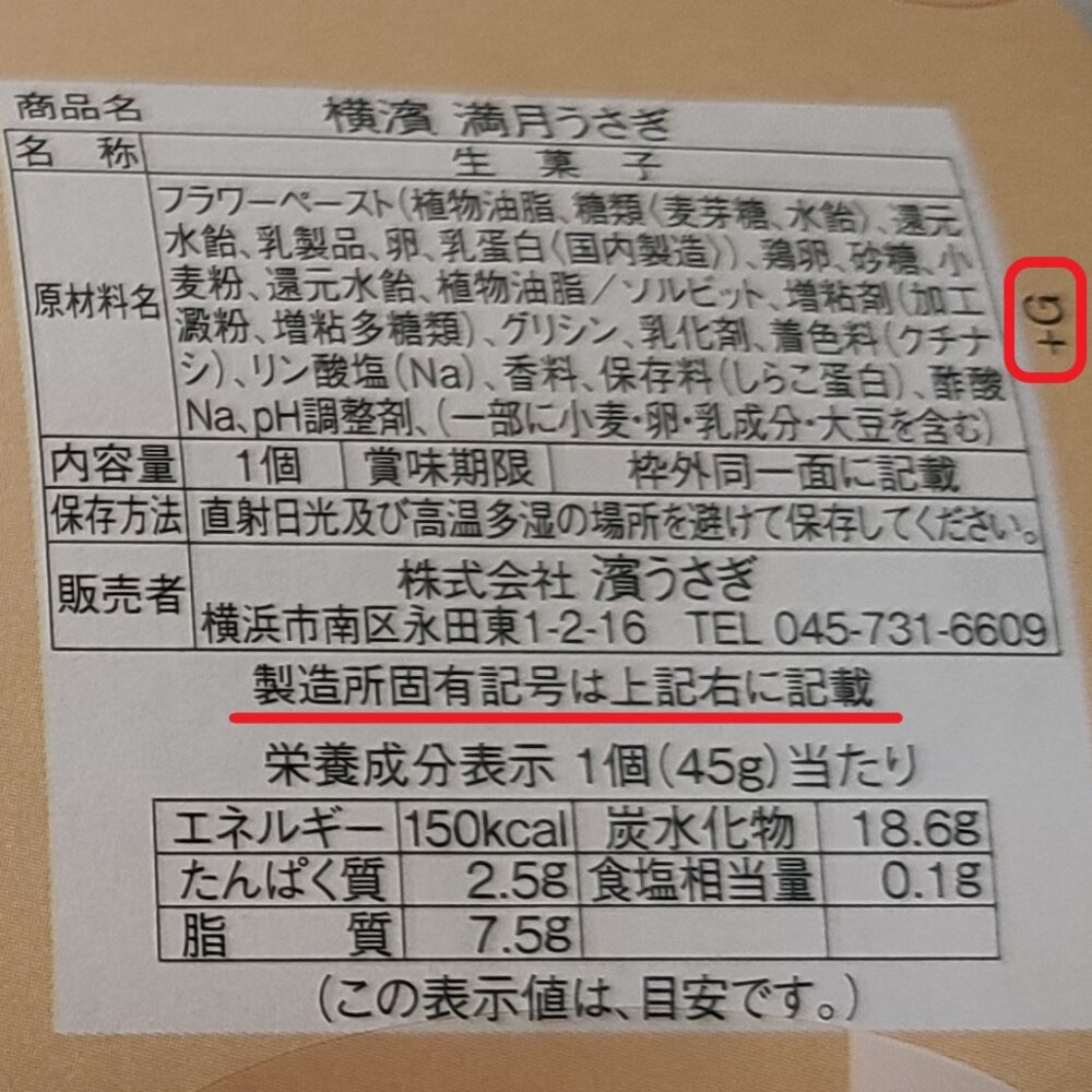 「月うさぎ」のパッケージ裏面の表記