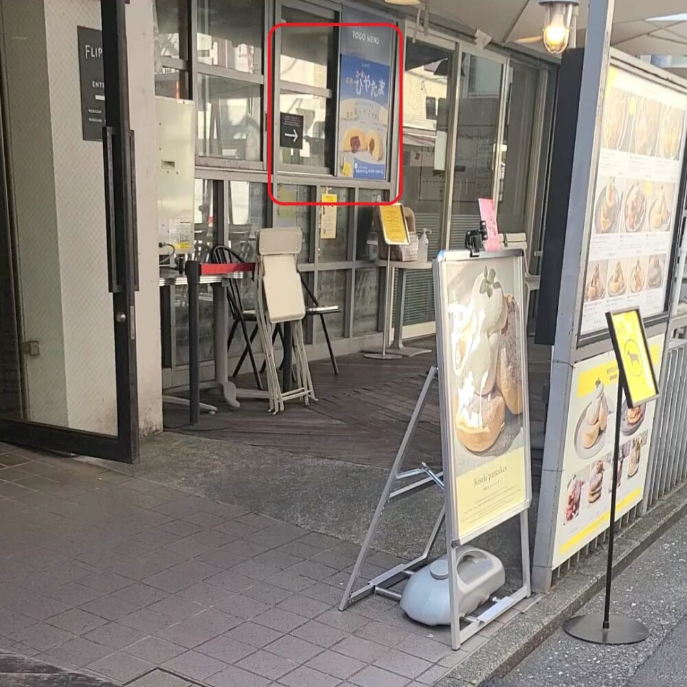 FLIPPER’S吉祥寺店のテイクアウト専用窓口